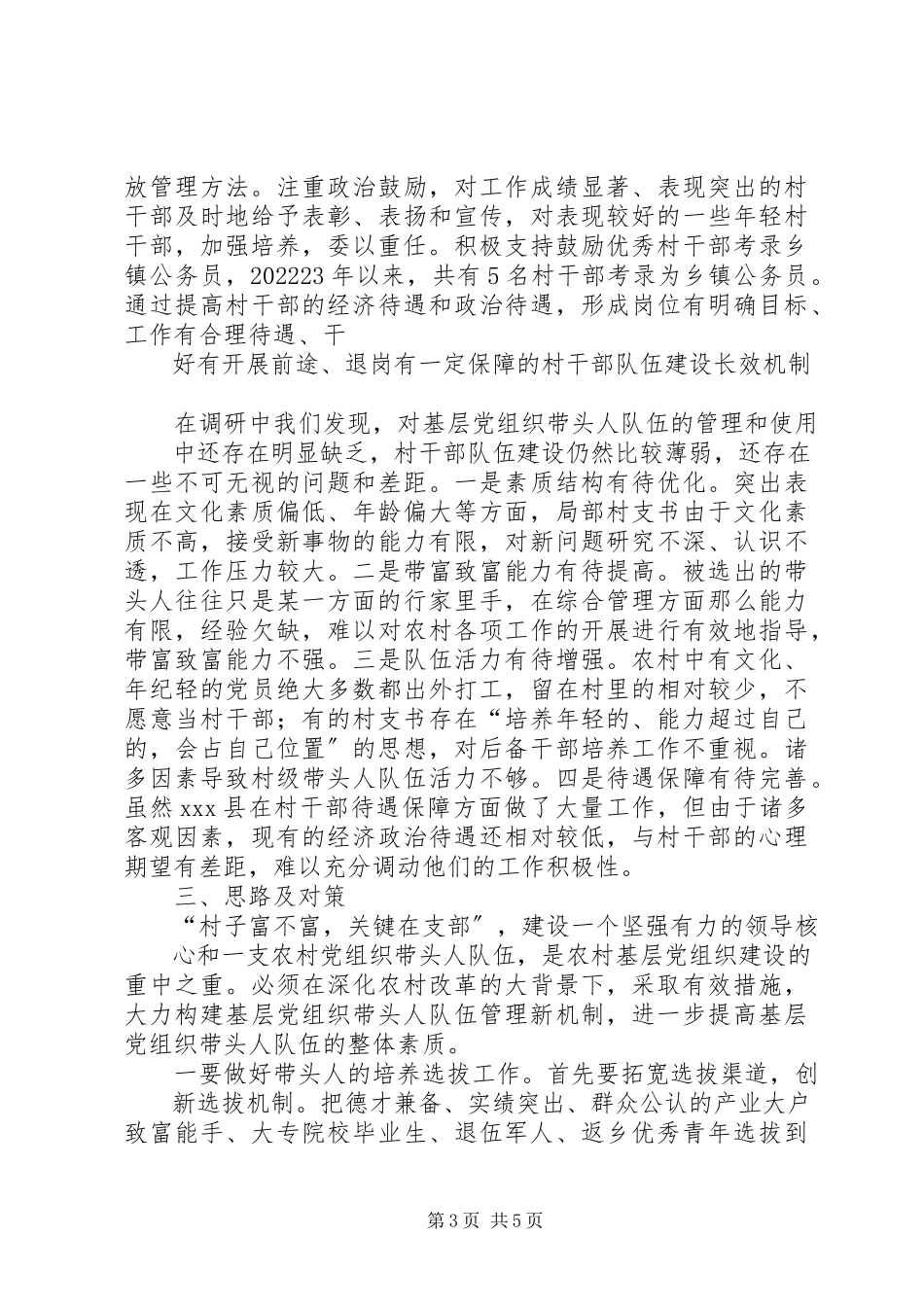 2023年加强基层党组织带头人队伍建设的实践与思考.docx_第3页