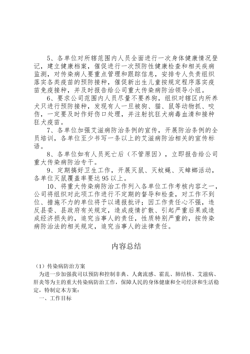 2023年传染病防治方案 4.doc_第2页