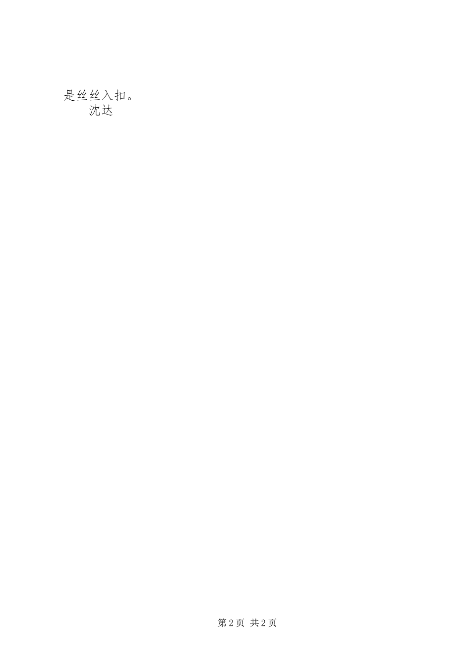 2023年《十月围城》的观后感.docx_第2页