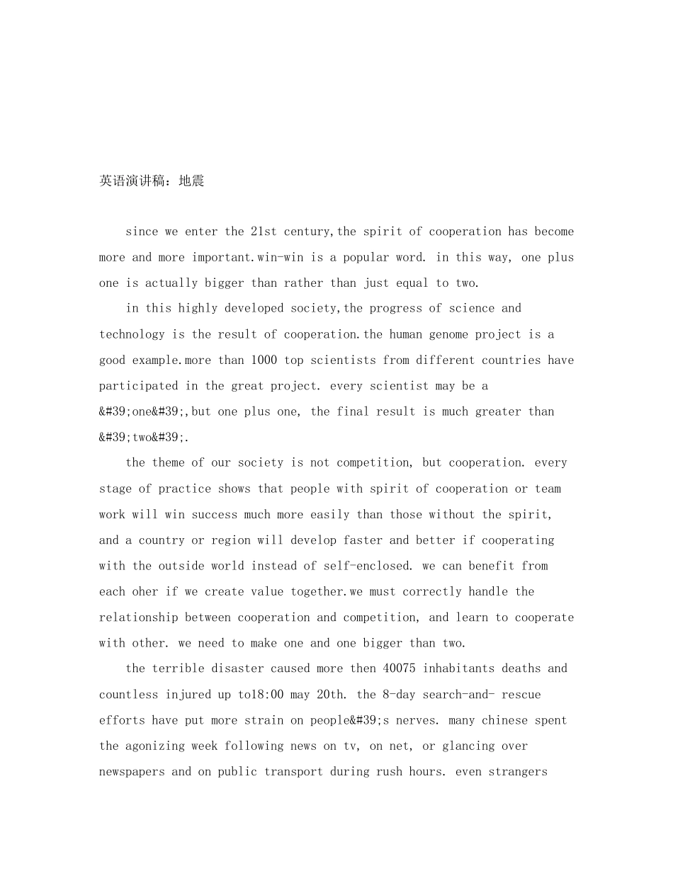 2023年英语演讲稿地震.docx_第1页