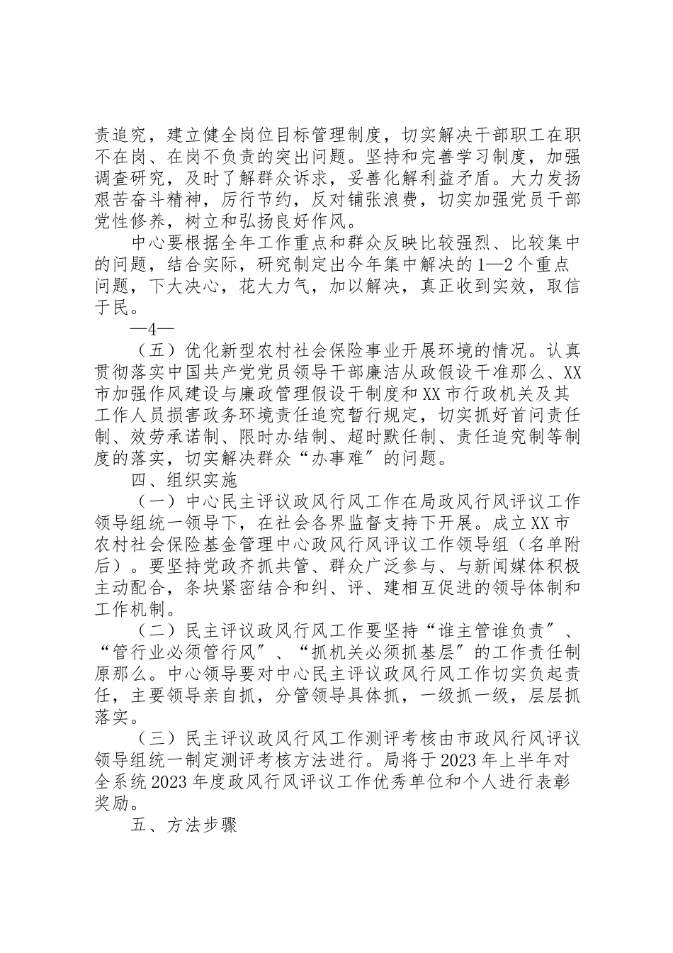 2023年行风政风评议方案 .doc_第3页