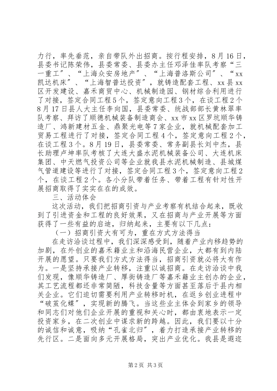 2023年县招商活动月工作总结.docx_第2页