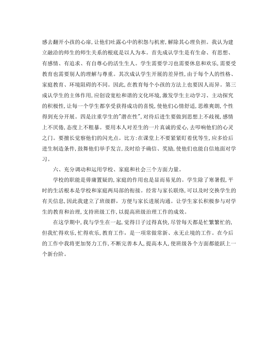 2023年班主任德育工作总结范文2.docx_第3页