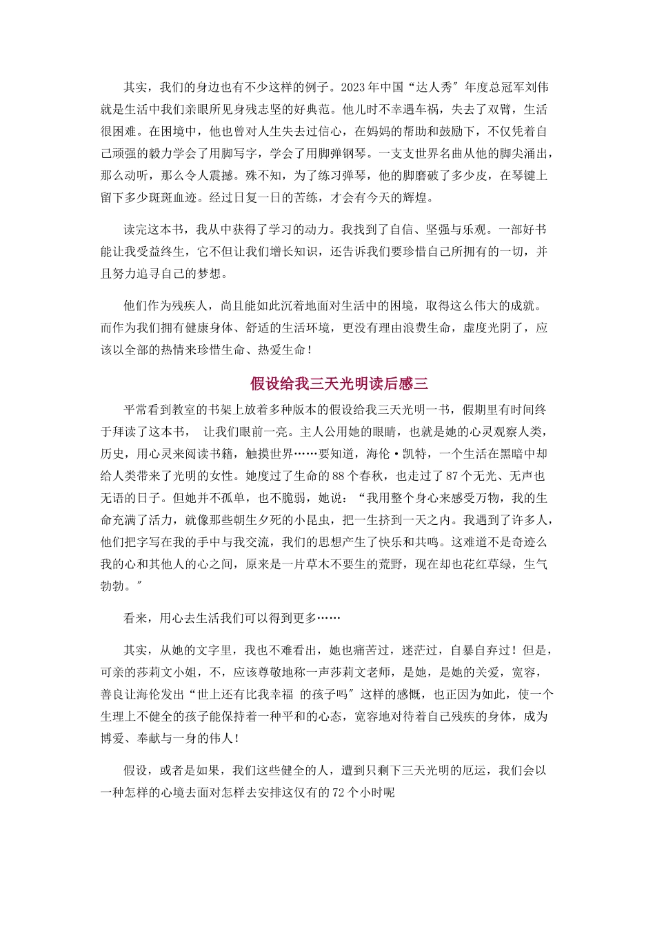 2023年假如给我三天光明读后感汇总.docx_第3页