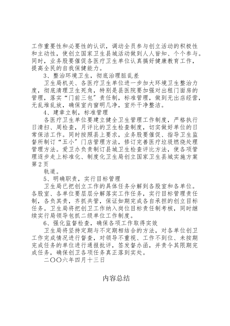 2023年卫生局创建国家卫生县城实施方案 2.doc_第3页