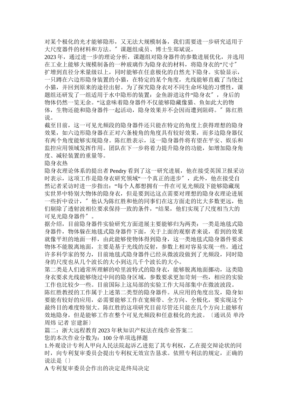 2023年浙大发明隐身衣简介.docx_第2页