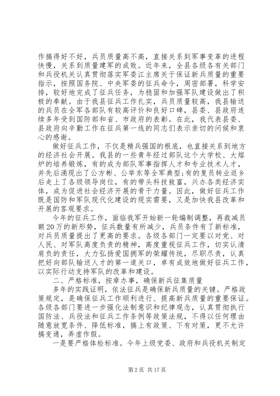 2023年在全县征兵工作会议上致辞.docx_第2页
