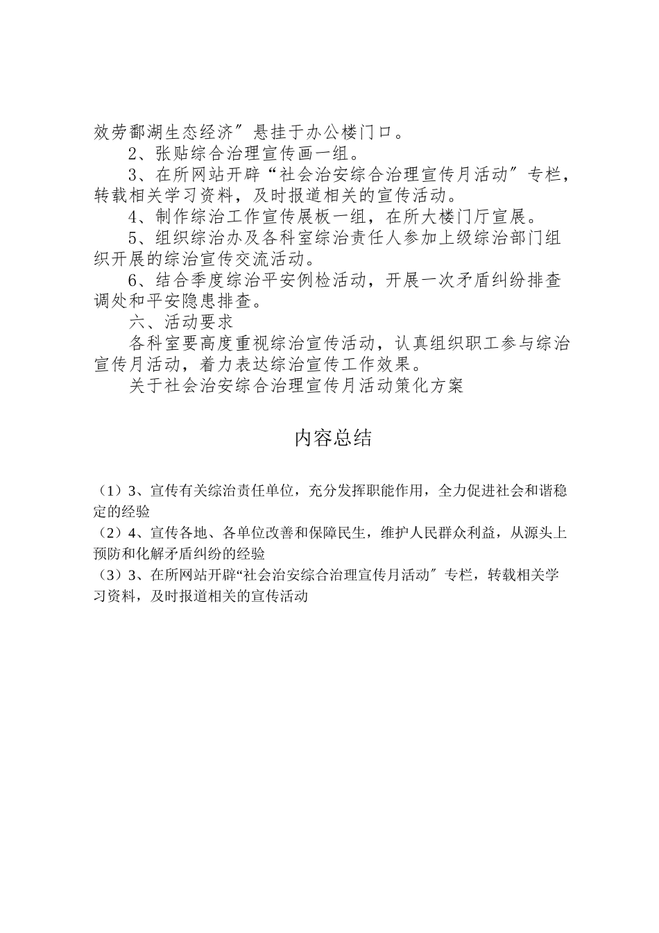 2023年关于社会治安综合治理宣传月活动策化方案 2.doc_第2页