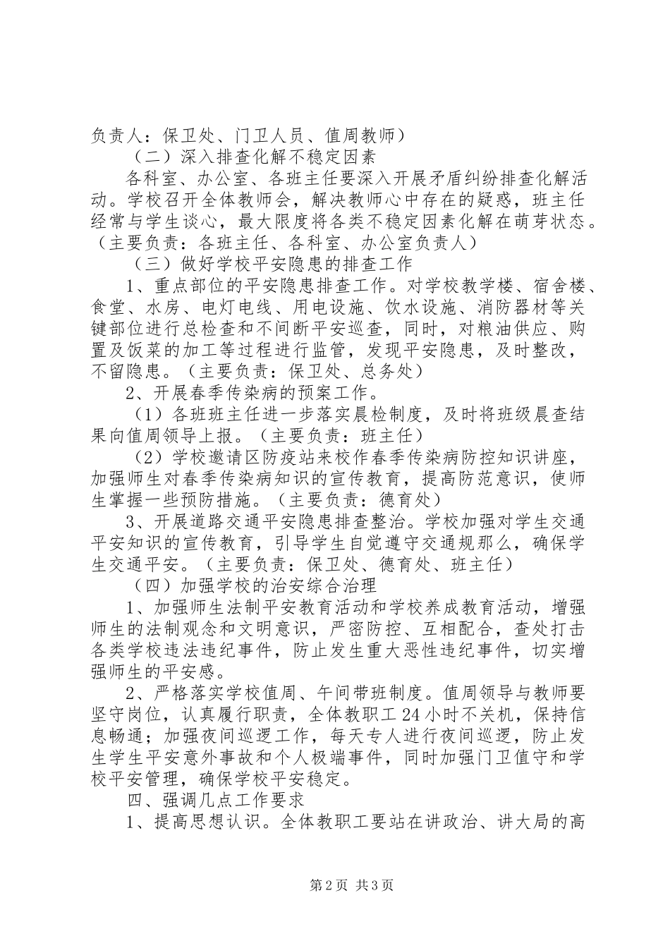 2023年学校维稳工作总结五篇.docx_第2页