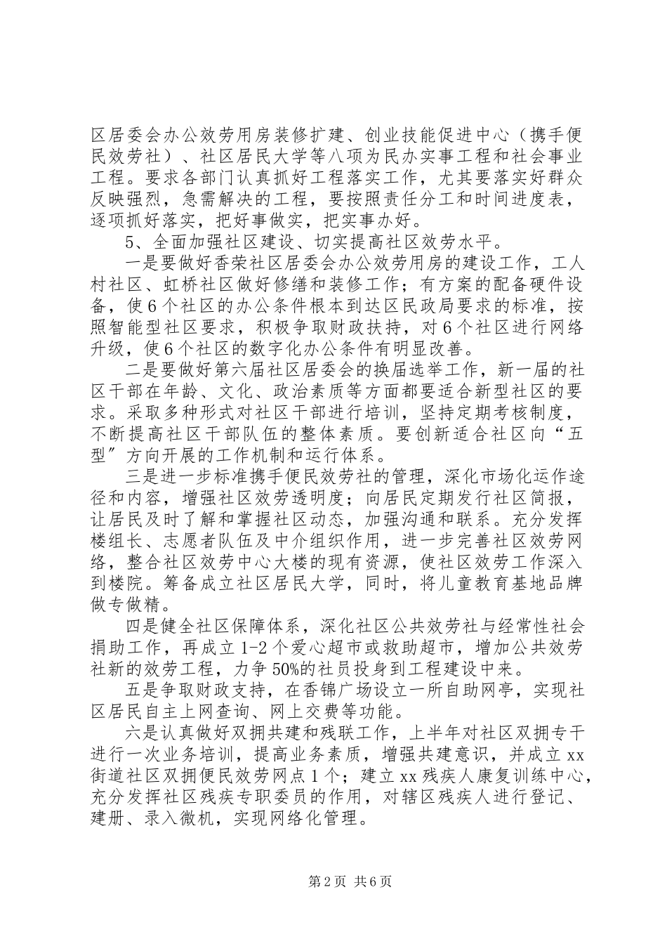 2023年街道办事处度工作计划3.docx_第2页