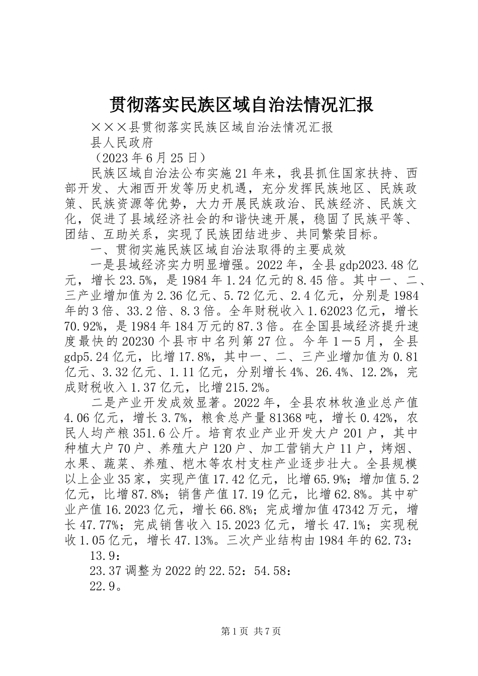 2023年贯彻落实《民族区域自治法》情况汇报.docx_第1页