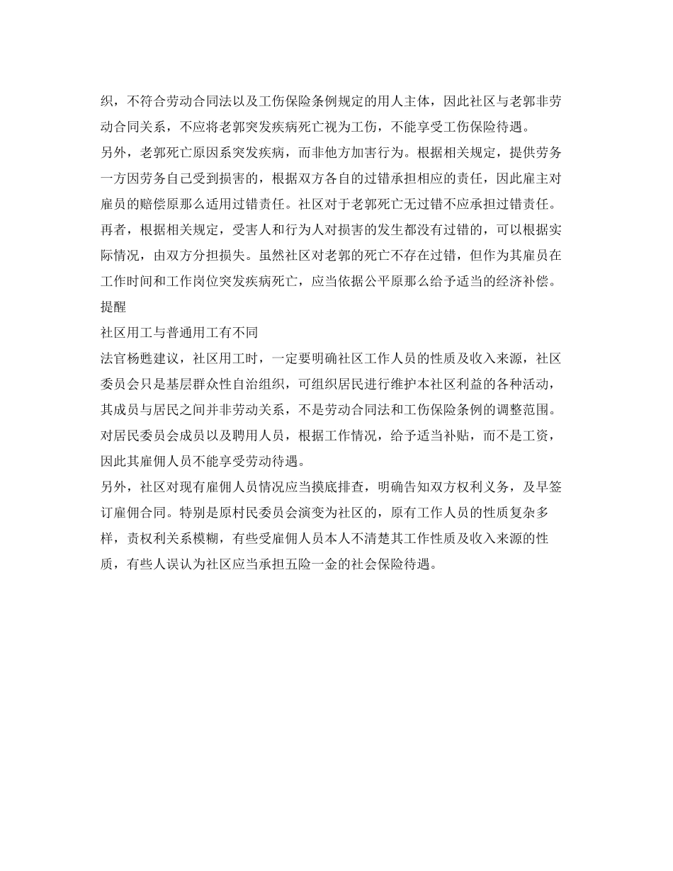 2023年《工伤保险》之社区报账员岗位死亡咋就不算工伤？.docx_第2页