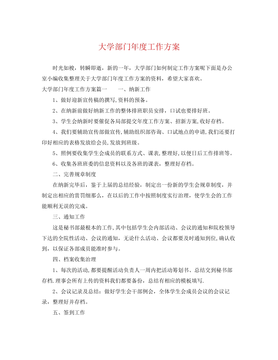 2023年大学部门度工作计划.docx_第1页