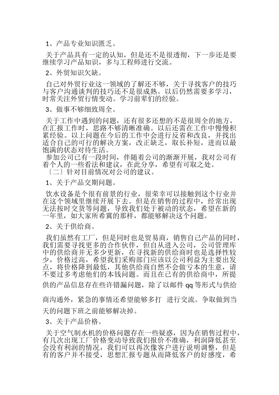 2023年外贸业务个人年终工作总结.doc_第2页