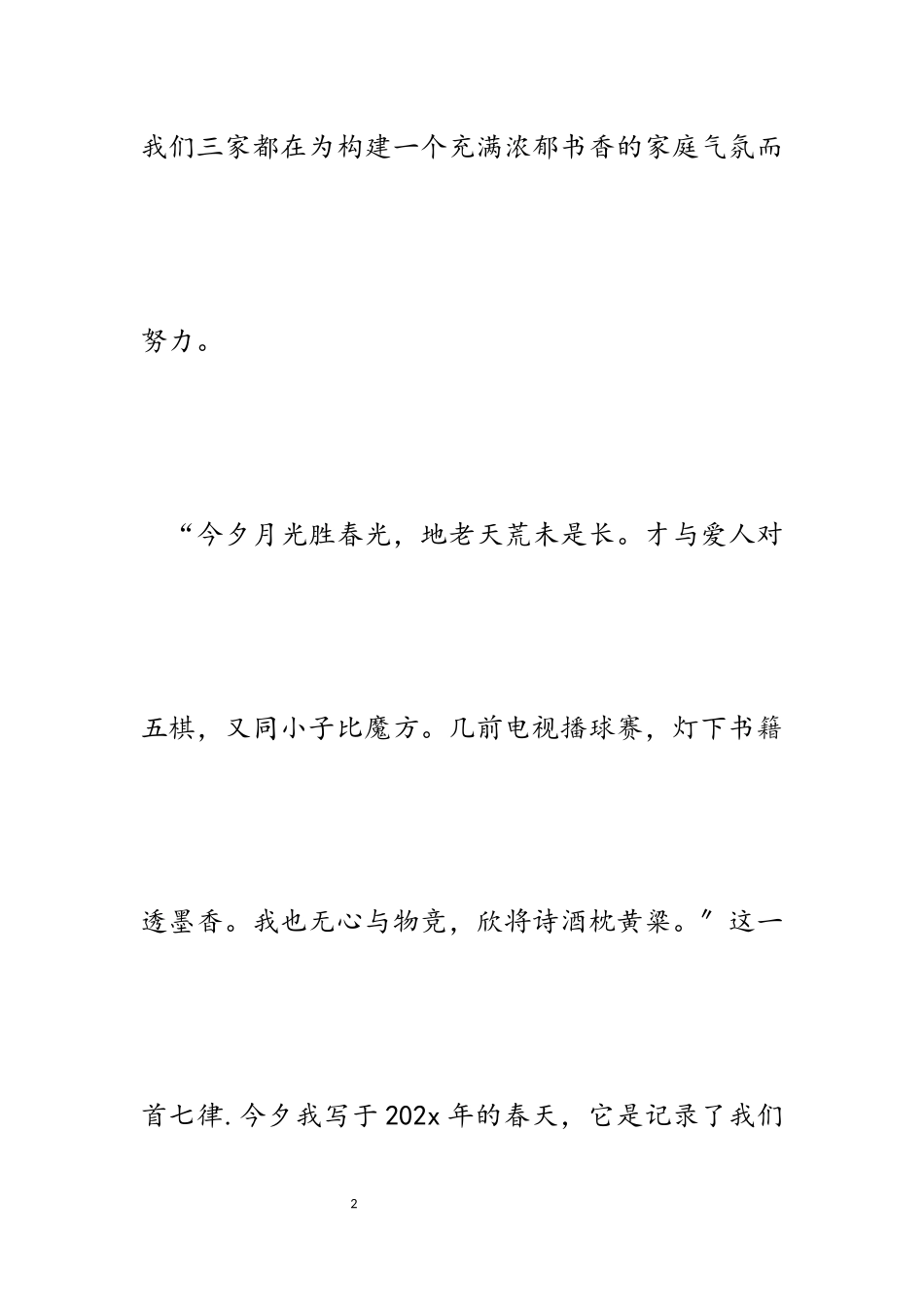 2023年公安民警最美书香家庭先进事迹材料.docx_第2页