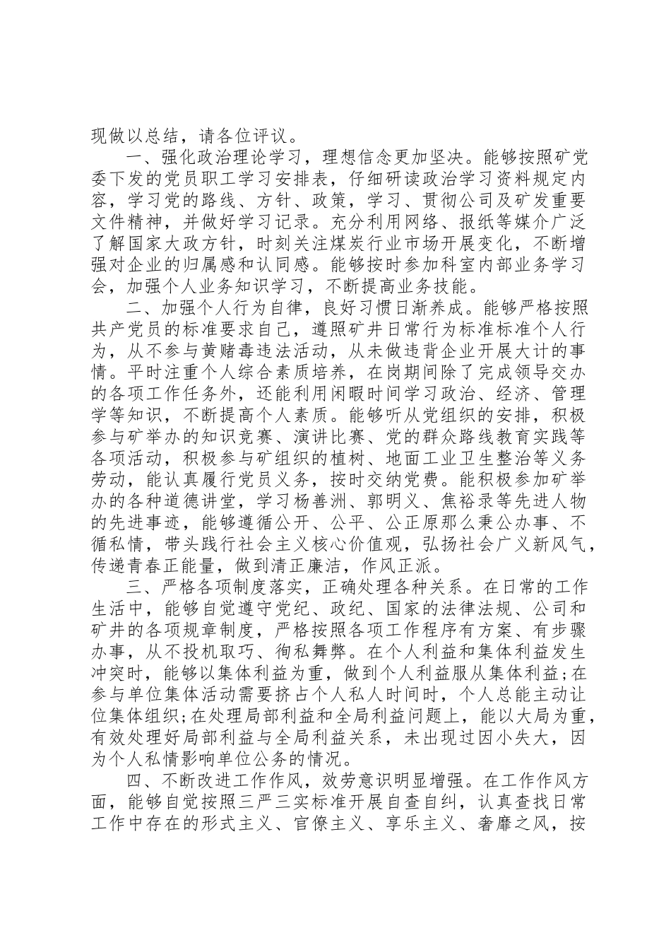 2023年党组织民主评价.docx_第2页