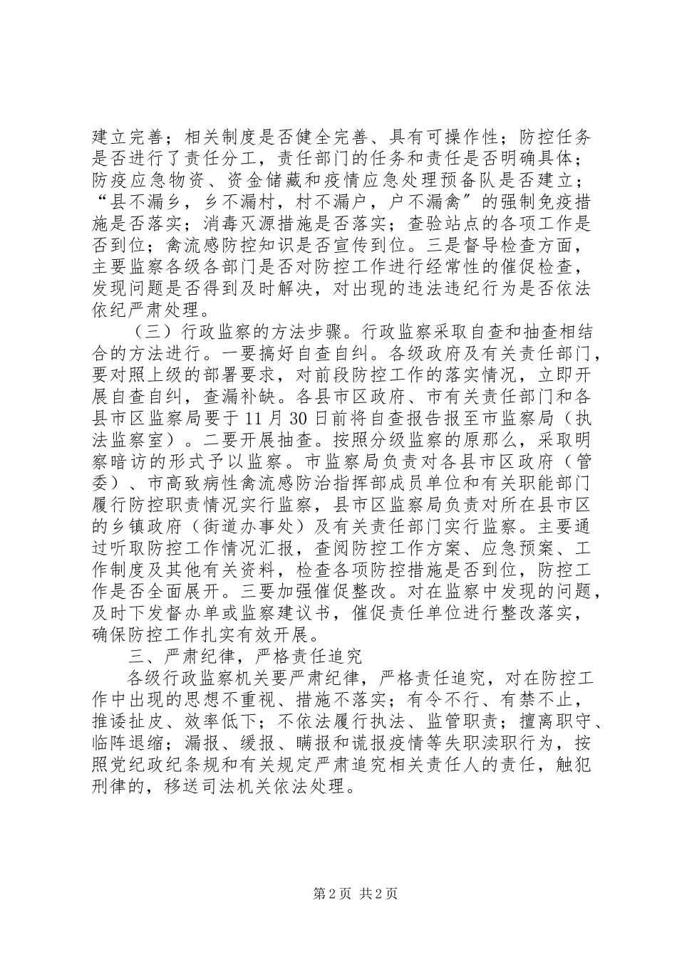 2023年禽流感监察指导意见.docx_第2页
