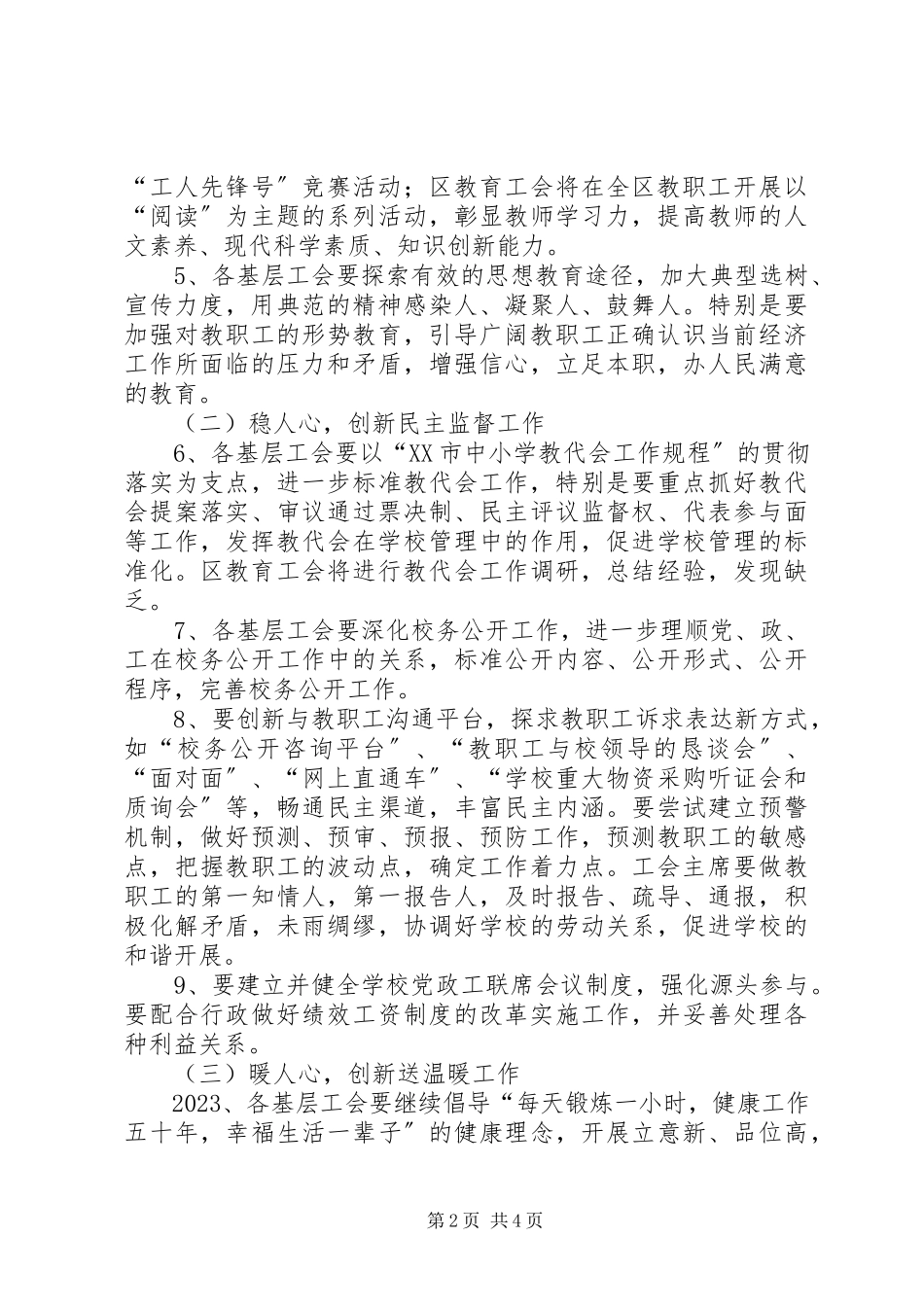 2023年区教育工会工作计划.docx_第2页