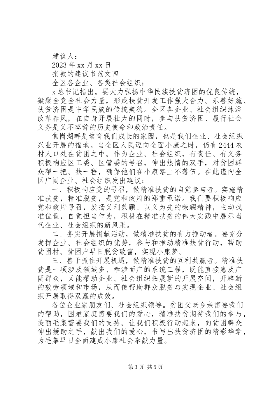 2023年爱心木剑的倡议书新编.docx_第3页