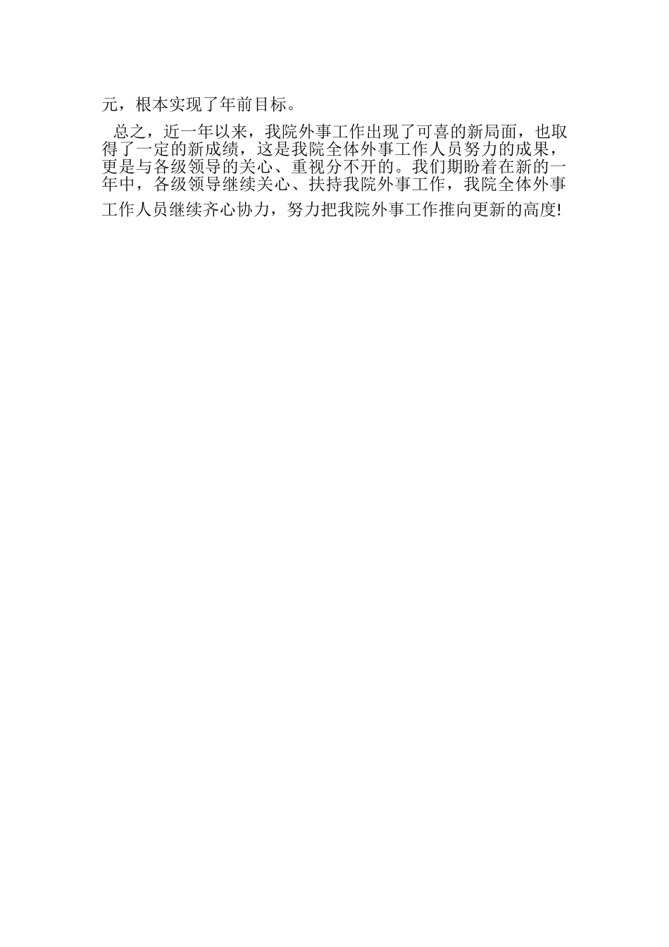 2023年中医学院外事工作总结.doc_第3页