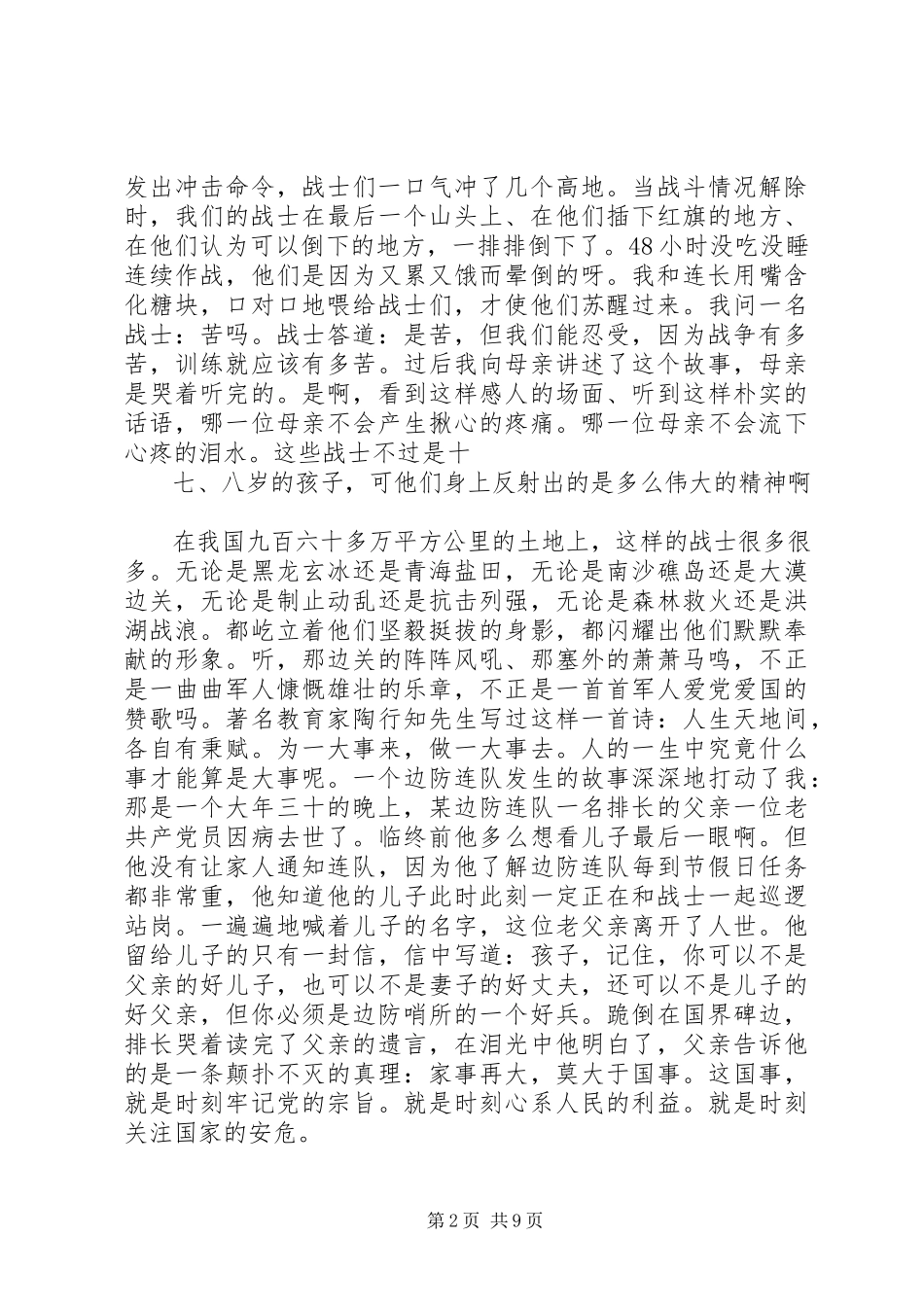 2023年国庆节演讲稿范例5篇.docx_第2页