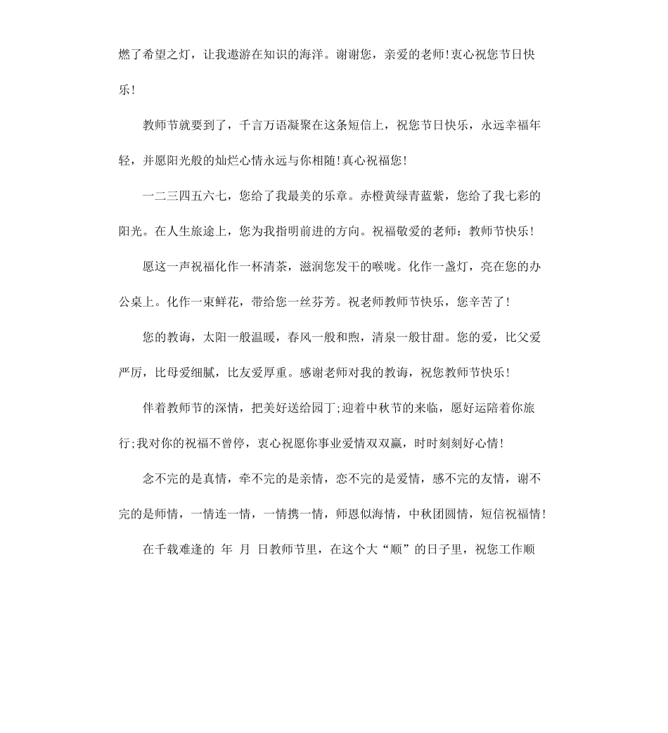 给老师寄语4篇.docx_第3页