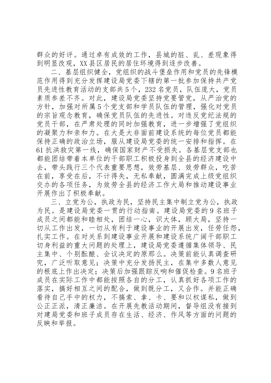 2023年创红旗单位先进事迹.docx_第2页