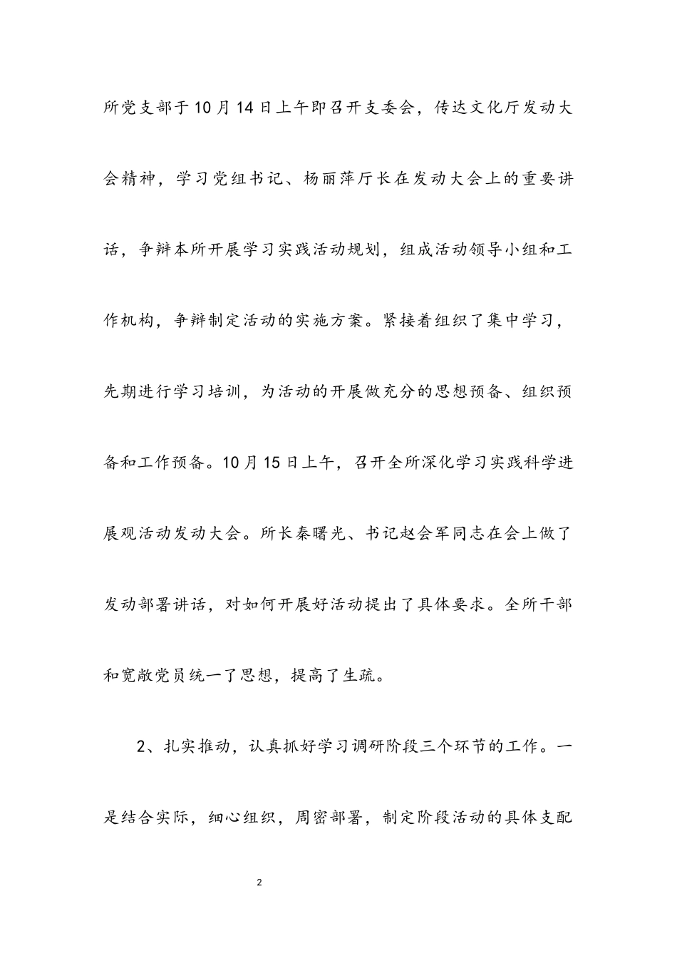 2023年党员学结范文3则.docx_第2页