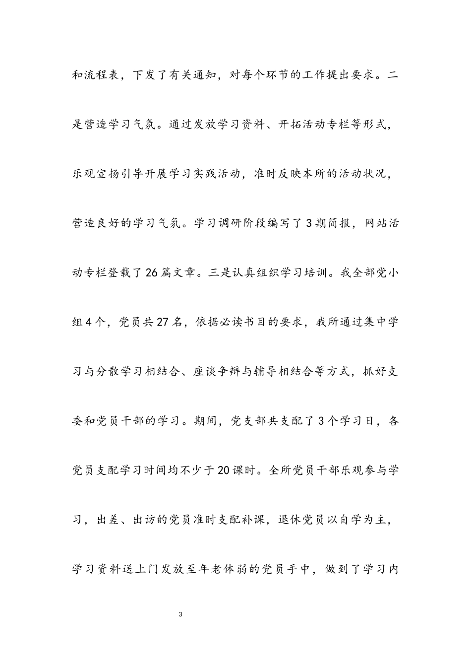 2023年党员学结范文3则.docx_第3页