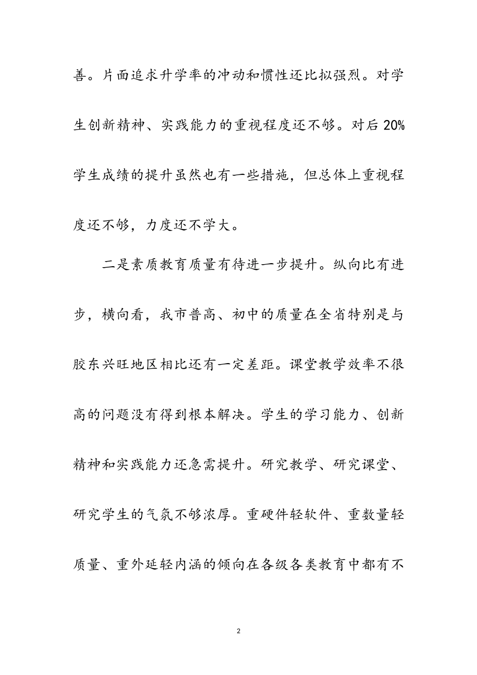 2023年教育局学习实践科学发展观活动第三阶段整改落实方案范文.doc_第2页