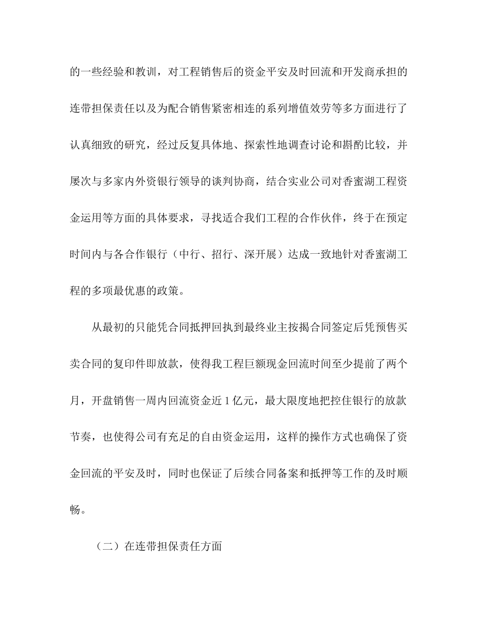 2023年房地产项目公司财务工作总结.docx_第3页