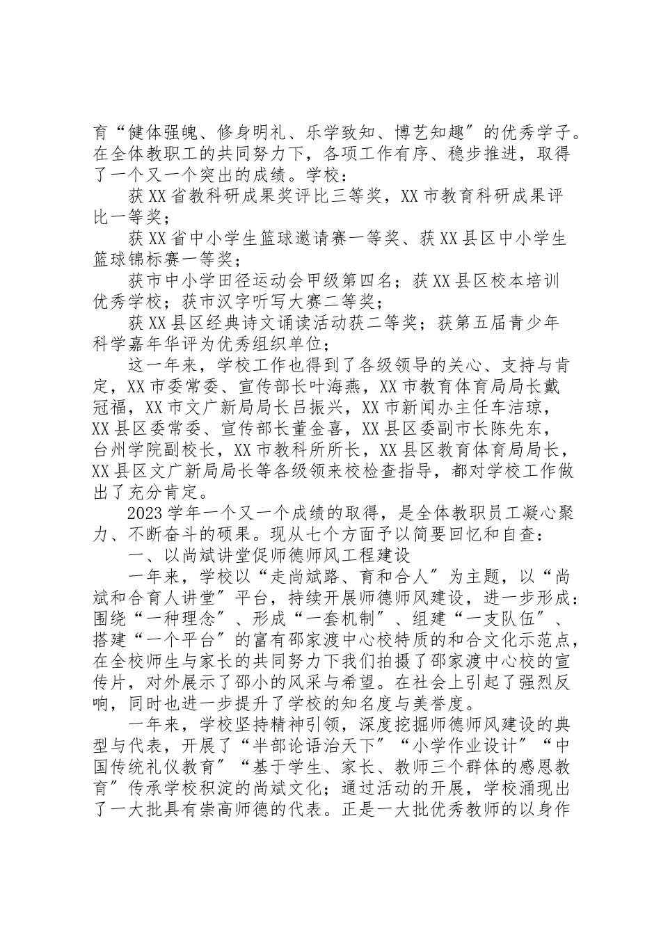 2023年邵家渡中心校治堵方案.doc_第3页