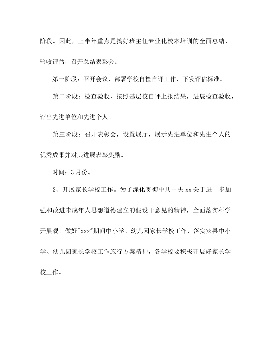 2023年德育教研工作计划.docx_第2页