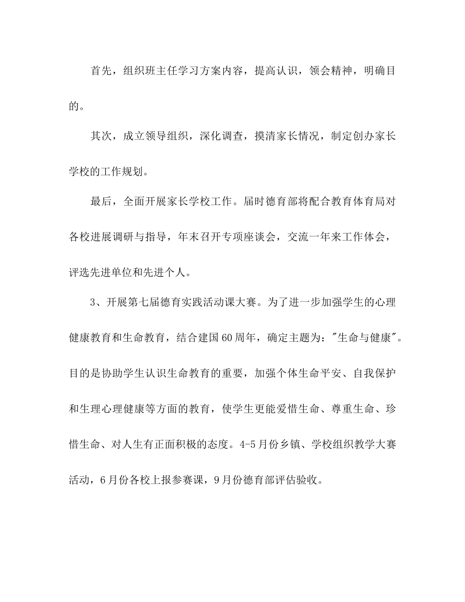 2023年德育教研工作计划.docx_第3页