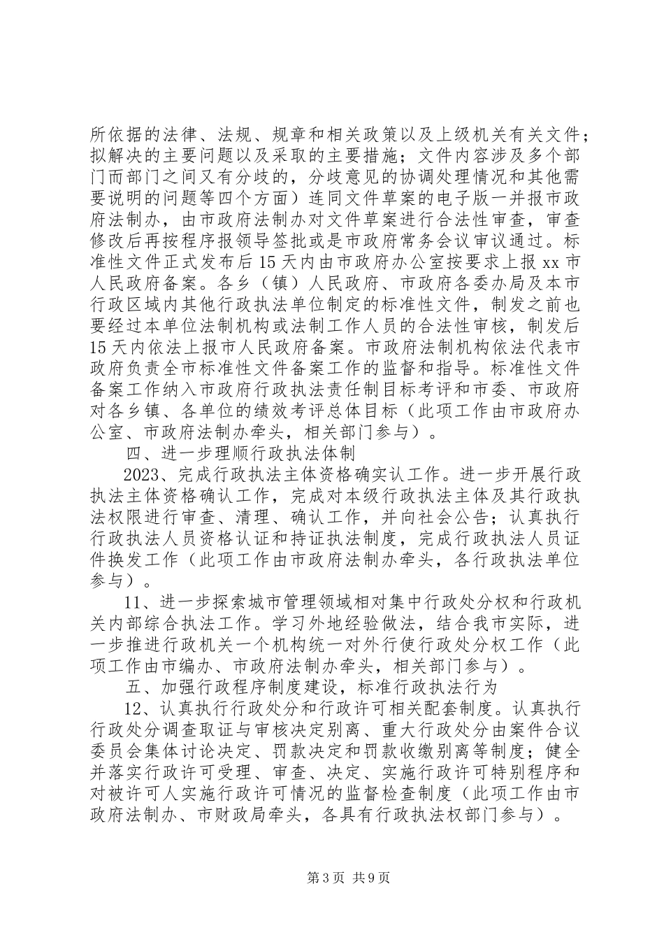 2023年行政人员工作计划及打算.docx_第3页