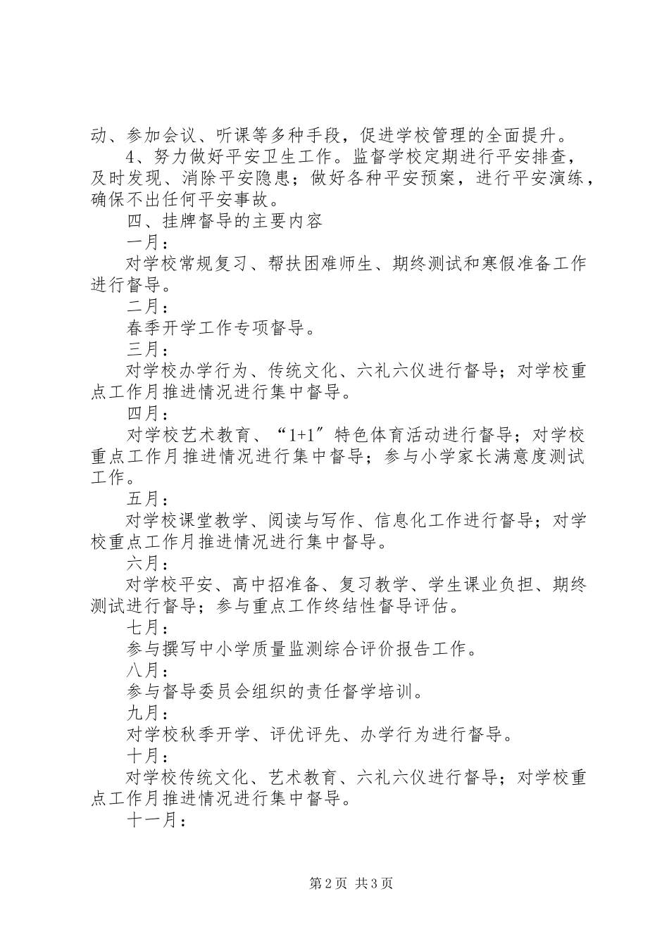 2023年教育挂牌督导工作计划.docx_第2页
