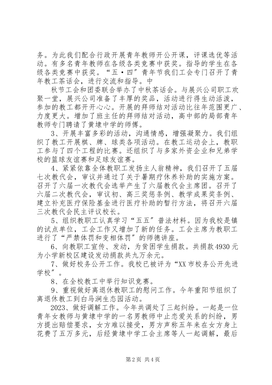 2023年望亭中度工会工作总结.docx_第2页
