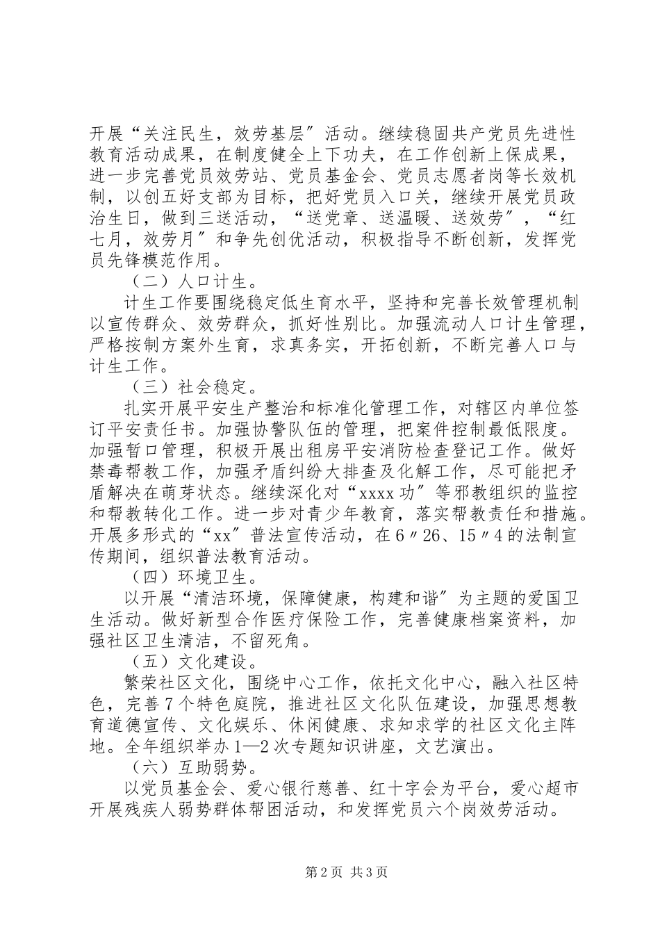 2023年下半年社区党务工作计划.docx_第2页
