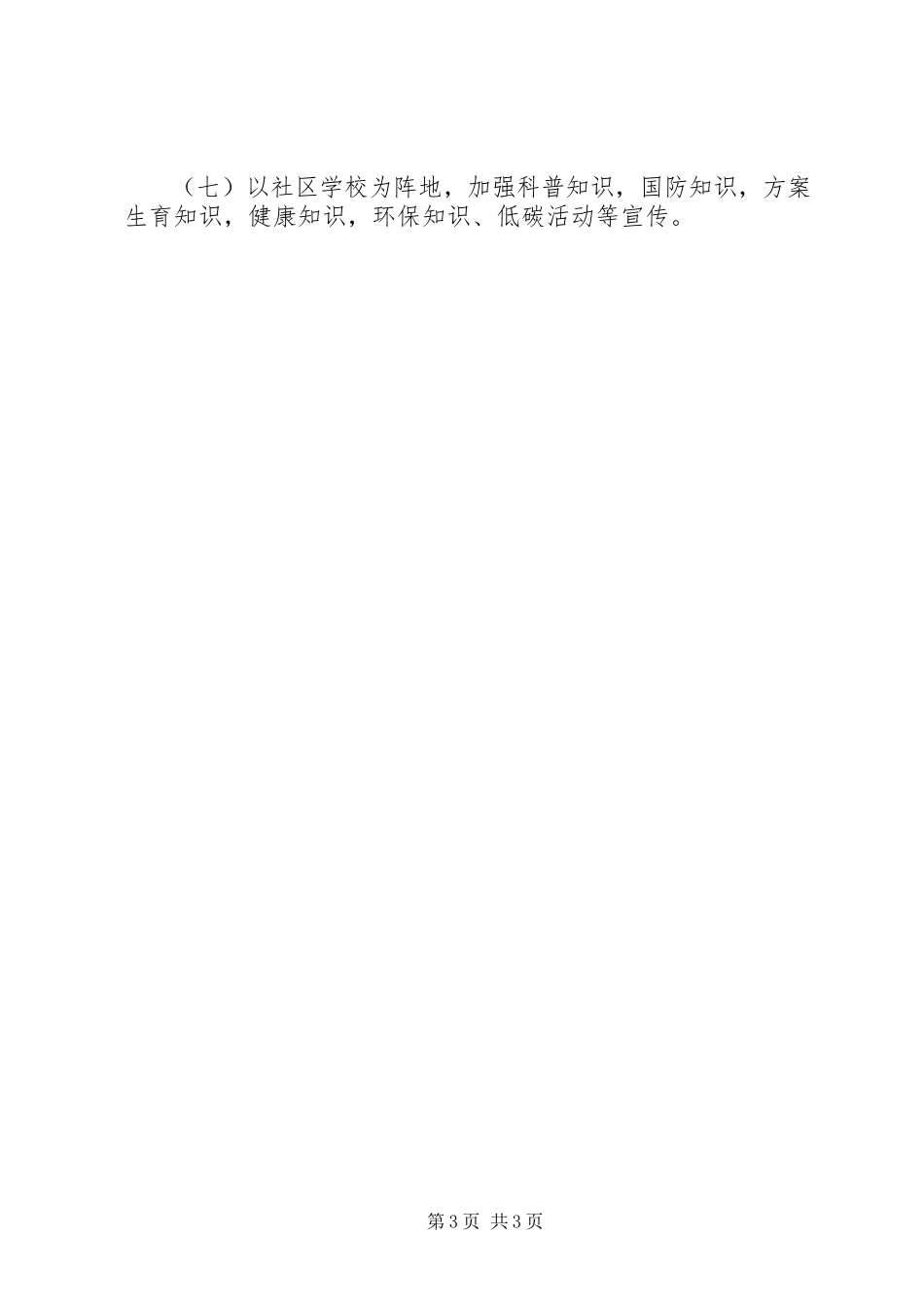 2023年下半年社区党务工作计划.docx_第3页