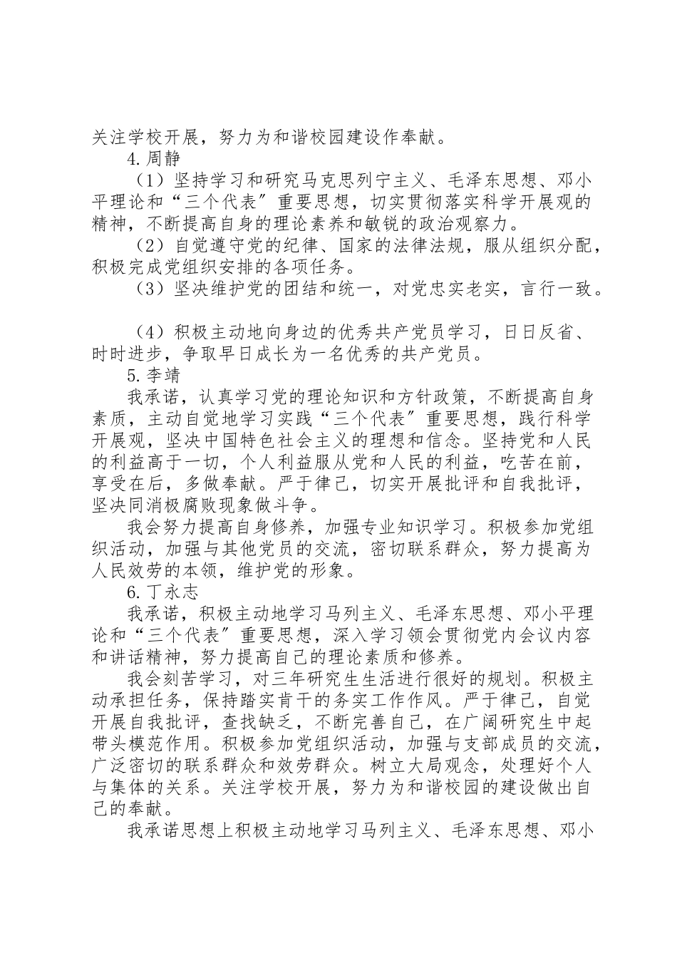2023年党支部党员公开承诺书.docx_第2页