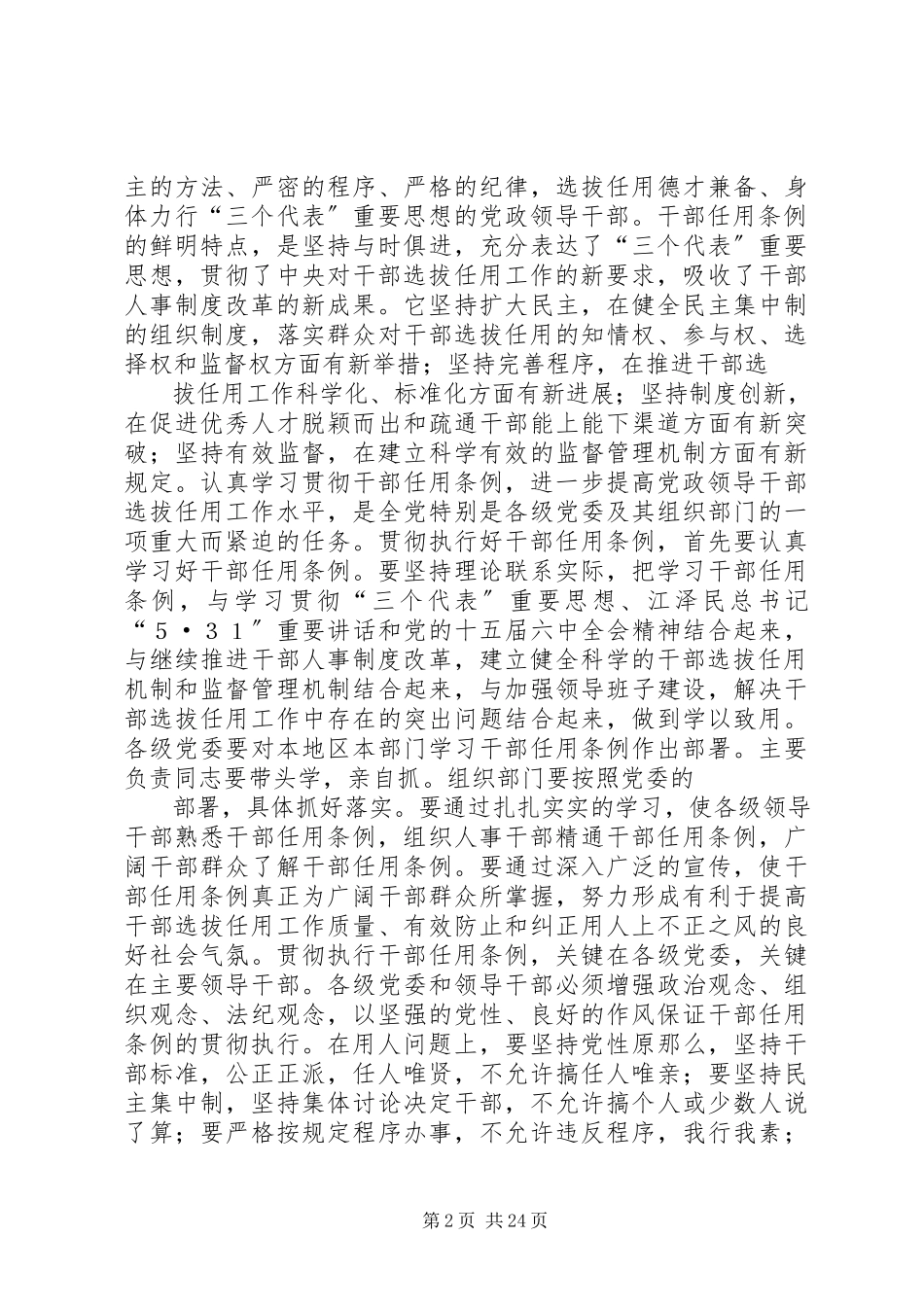 2023年干部选拔任用工作的基本规章.docx_第2页