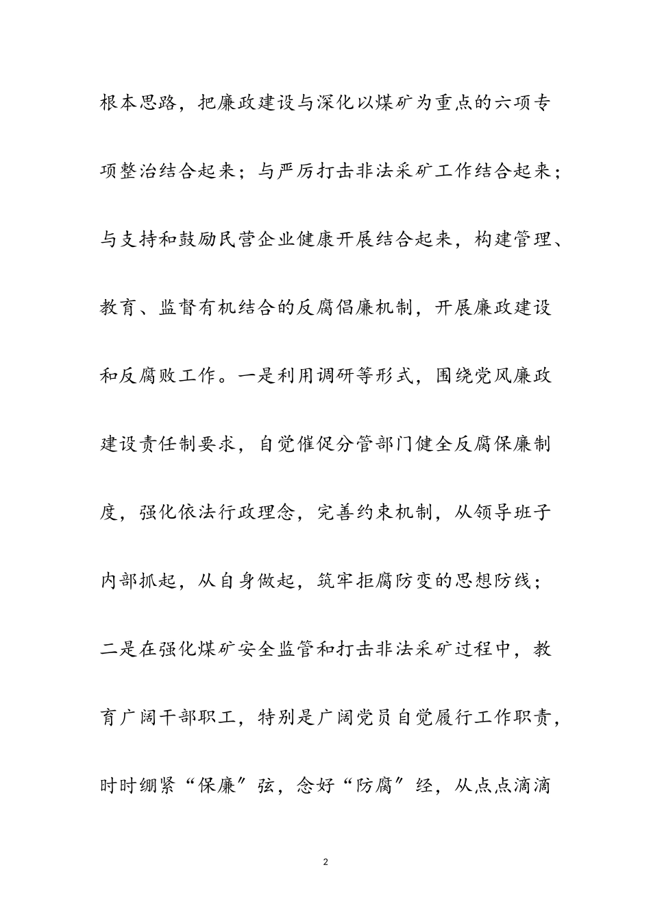 2023年安全副县长述职范文范文.doc_第2页