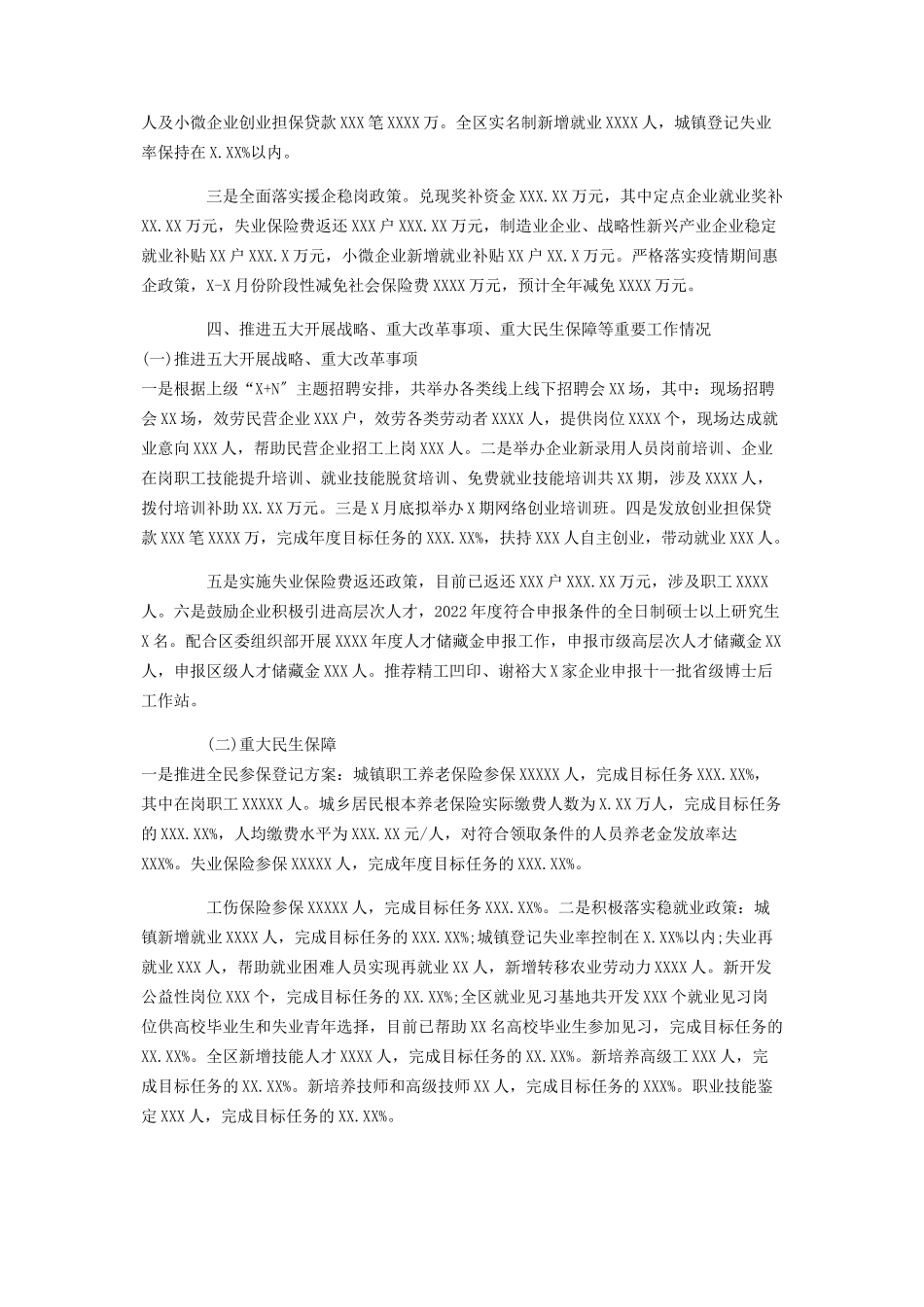 2023年区人社局度上半年全面工作总结及下半年工作计划.docx_第2页