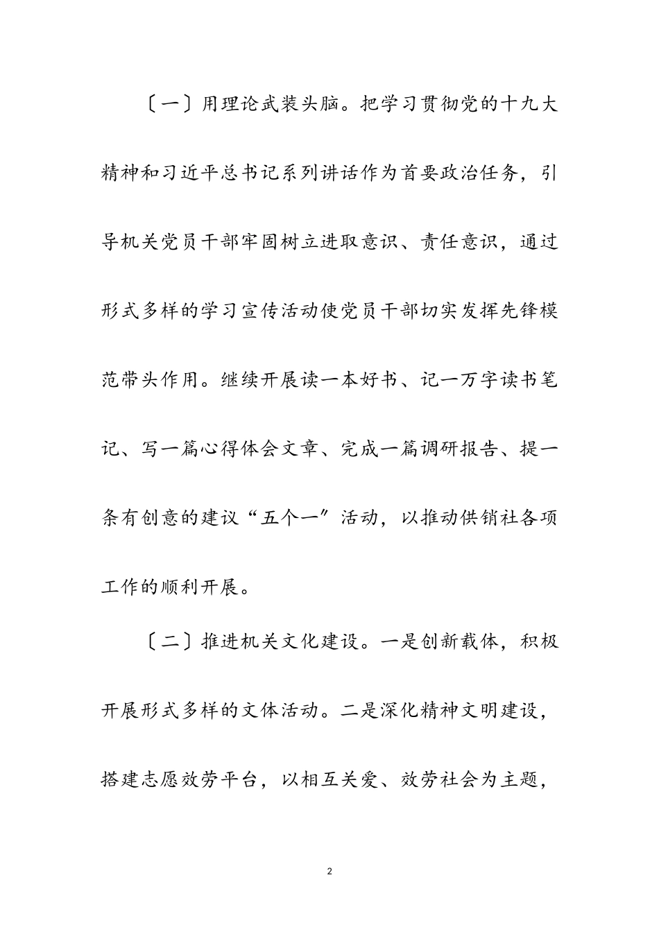 2023年供销社机关党建工作要点范文.doc_第2页