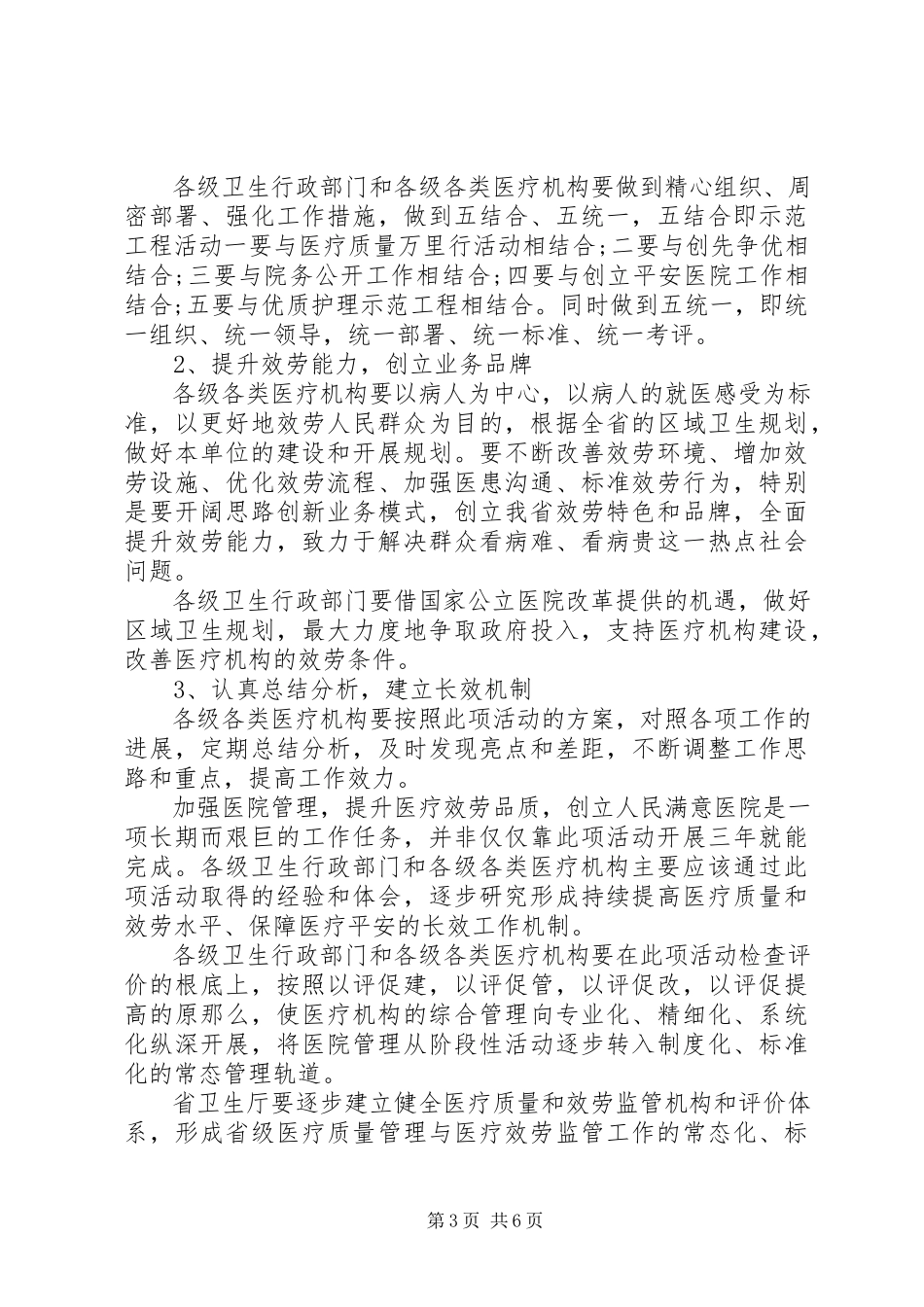 2023年医院活动启动仪式致辞稿.docx_第3页