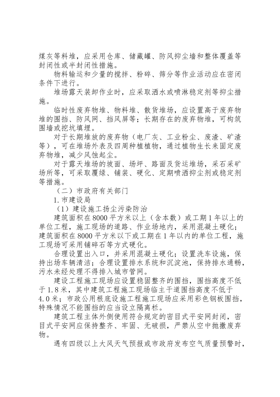 2023年扬尘污染整治实施方案.doc_第3页