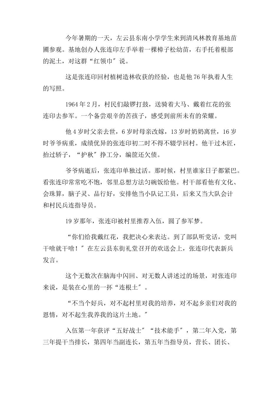 2023年时代楷模张连印个人先进事迹.docx_第2页