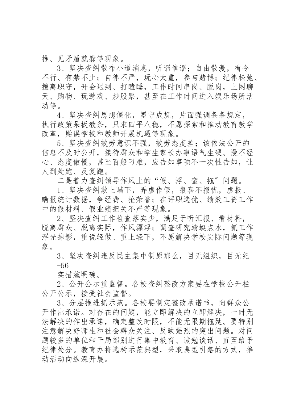 2023年东花院乡整顿纪律作风优化发展环境实施方案.doc_第2页