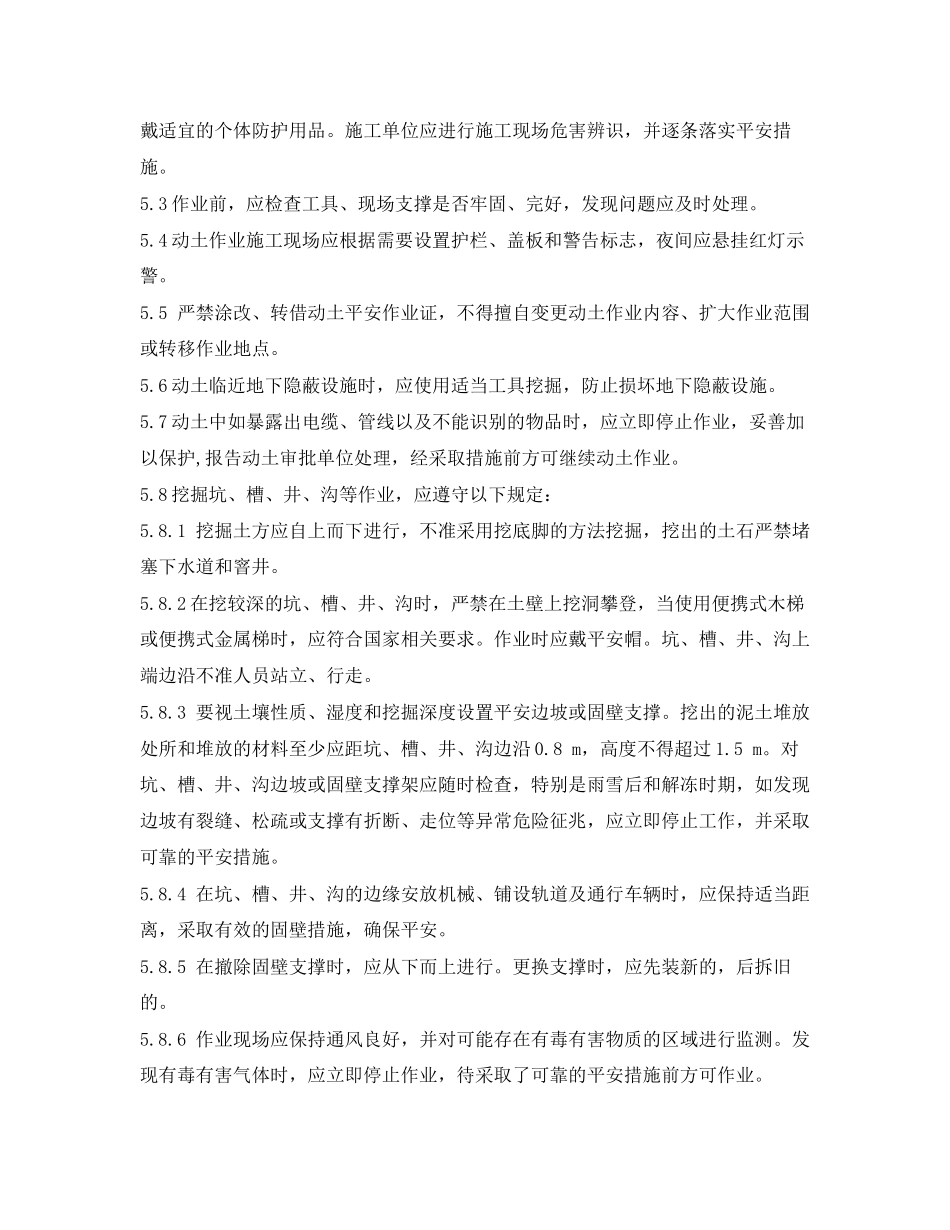 2023年《安全管理制度》之动土作业安全管理规程.docx_第2页