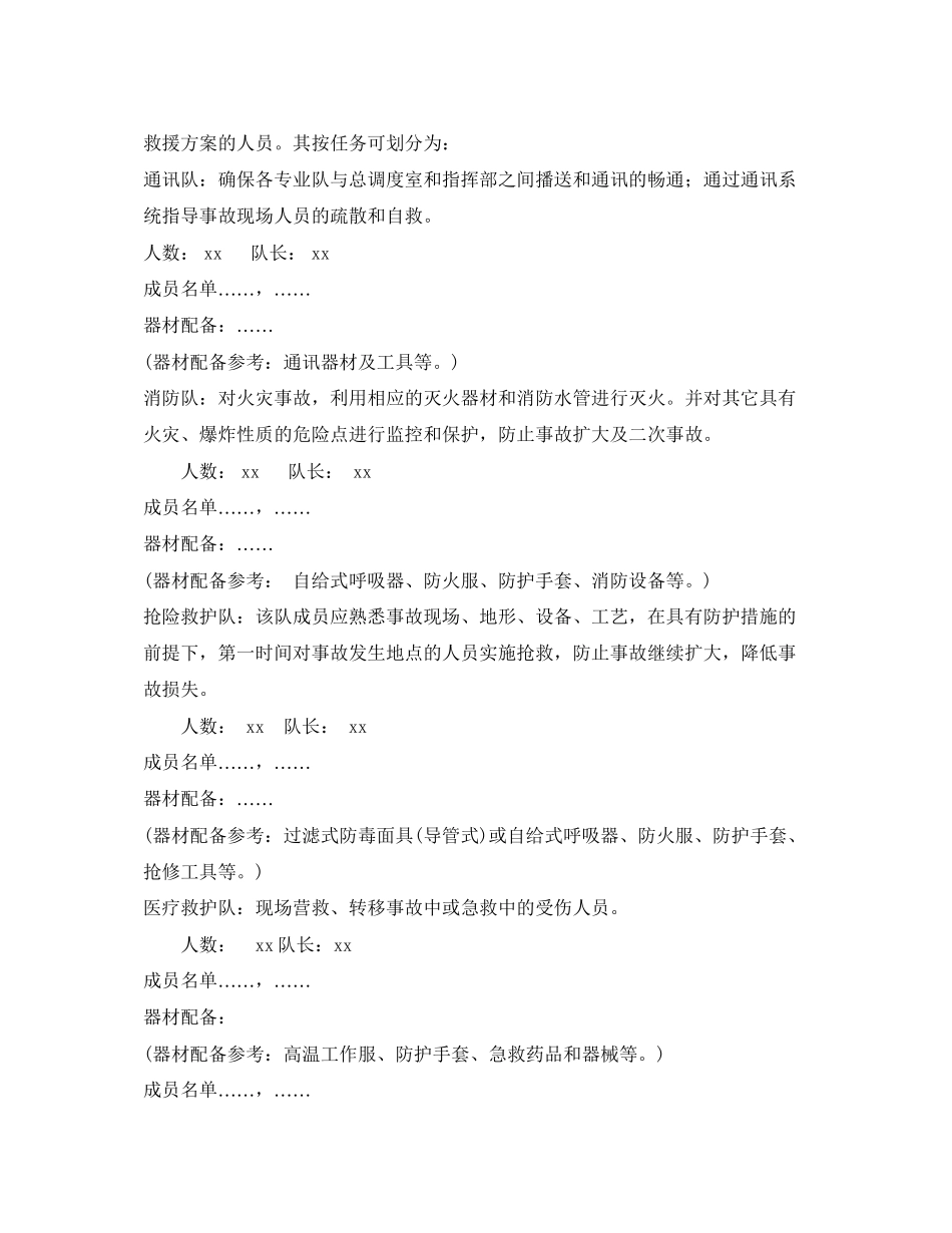 2023年《安全管理应急预案》之矿业公司井下重大事故应急救援预案.docx_第3页